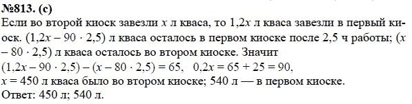Ответ к задаче № 813 (с) - Ю.Н. Макарычев, Н.Г. Миндюк, К.И. Нешков, С.Б. Суворова, гдз по алгебре 7 класс